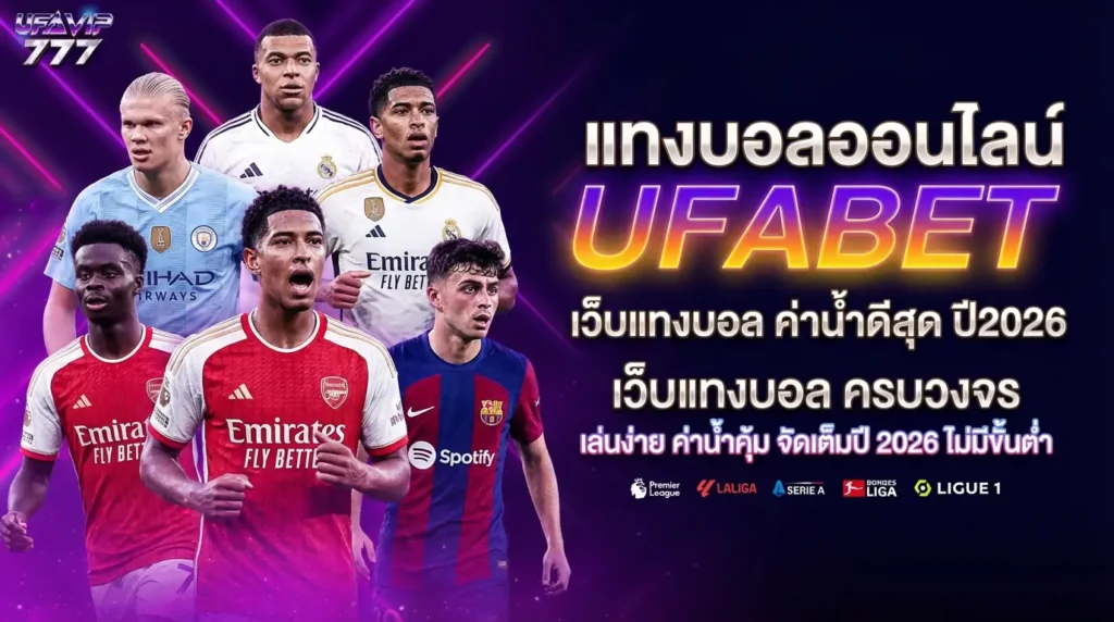 UFABET พนันออนไลน์ เดิมพัน การพนัน เกมพนัน เกมส์