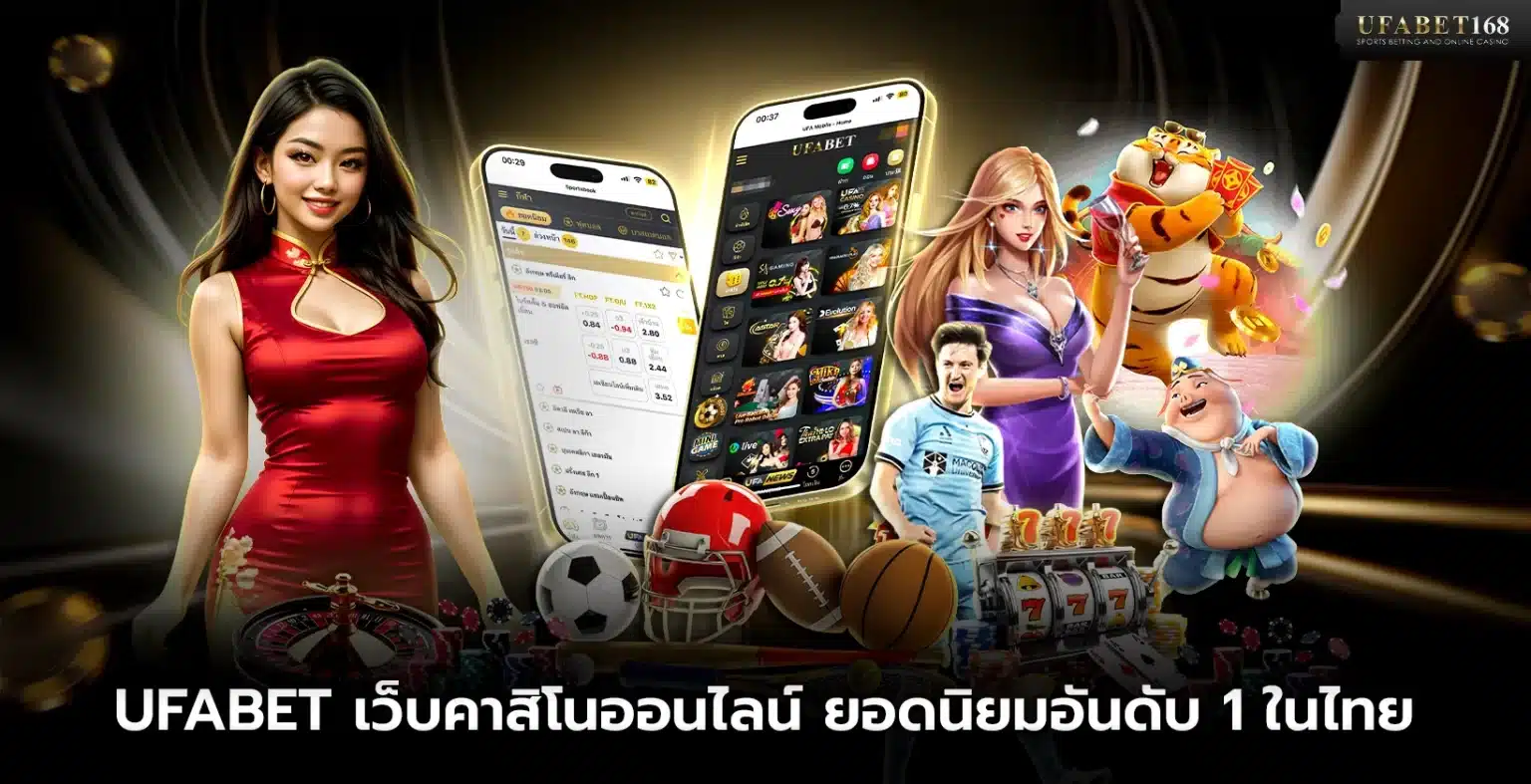 UFABET พนันออนไลน์ เดิมพัน การพนัน เกมพนัน เกมส์